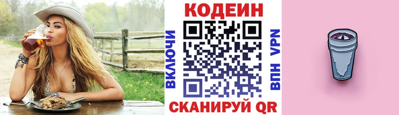 где найти Ковылкино Codein Purple Drank